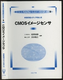 CMOSイメージセンサ  