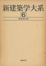 建築造形論  