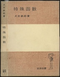 特殊函数  