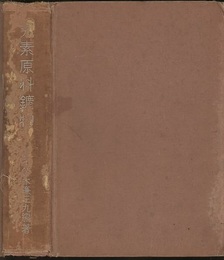元素原料鉱物  
