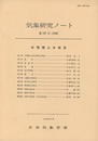 水循環と水収支  