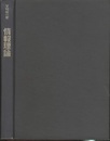 情報理論  