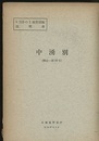 中湧別 網走　16 