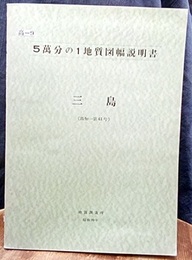 三島 高知　41 