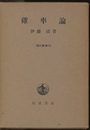 確率論  