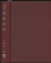 振動制御  