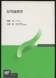 記号論理学  