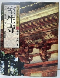 室生寺  