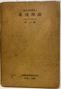 乱流理論  