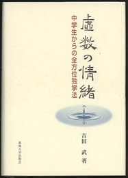 虚数の情緒  