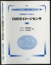 CMOSイメージセンサ  