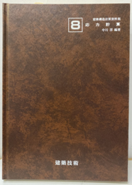 応力計算  