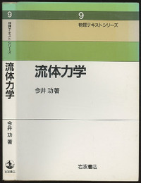 流体力学  