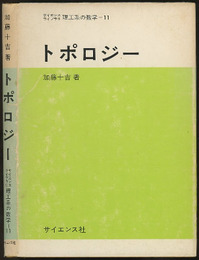 トポロジー  