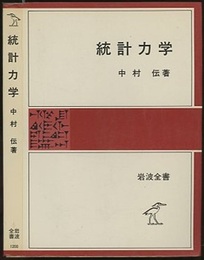 統計力学  