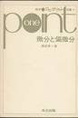 微分と偏微分  