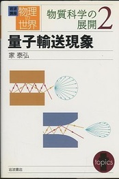 量子輸送現象  