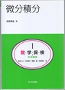 微分積分  
