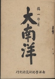 大南洋  