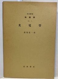 光電管  