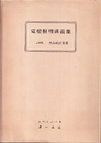 電燈照明講義案  