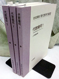 代数幾何　1-3 (1)代数多様体からスキームへ(2)層とコホモロジー(3)スキーム論の展開 