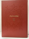 プリニウスの博物誌　Ⅲ  