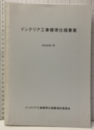 インテリア工事標準仕様書案　2005年7月  