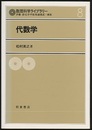 代数学  