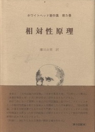 相対性原理  