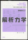 解析力学  