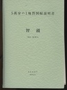 智頭 岡山　32 