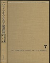 プレイグループセラピィ・集団管理  