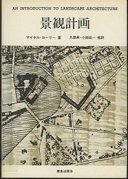 景観計画  