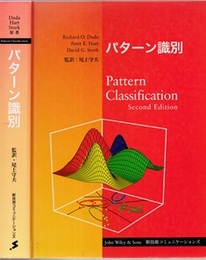 パターン識別  