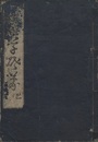 新編算学啓蒙　上中下 （3冊）  