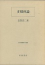 多様体論  