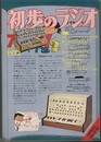 雑誌　初歩のラジオ 28巻 7号　特集：図解エレクトロニクス製作集 色刷り原寸大実体図付 