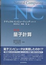量子計算  