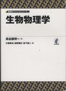 生物物理学  
