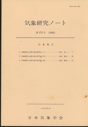 気象統計  