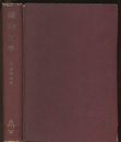 鉱物化学（鑛物化学）  