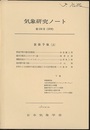数値予報　上・下  