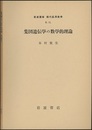 集団遺伝学の数学的理論  