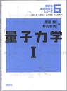 量子力学　1  