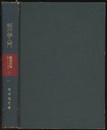 解析学入門  