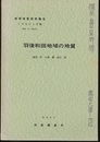 羽後和田 秋田　19 
