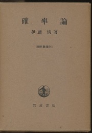 確率論  