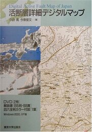 活断層詳細デジタルマップ　(旧版)  