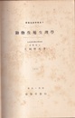 動物生殖生理学  